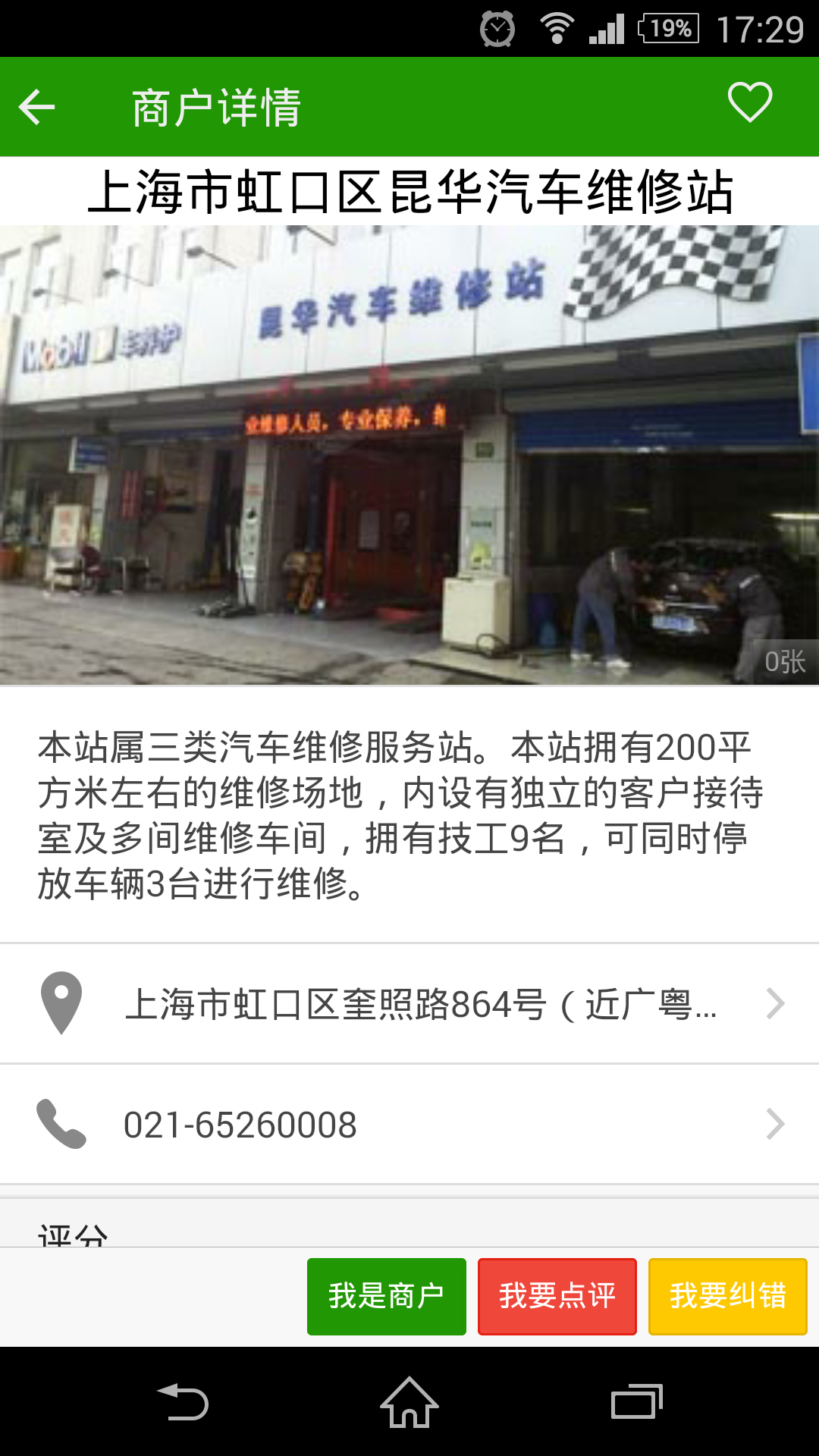 靠铺修车