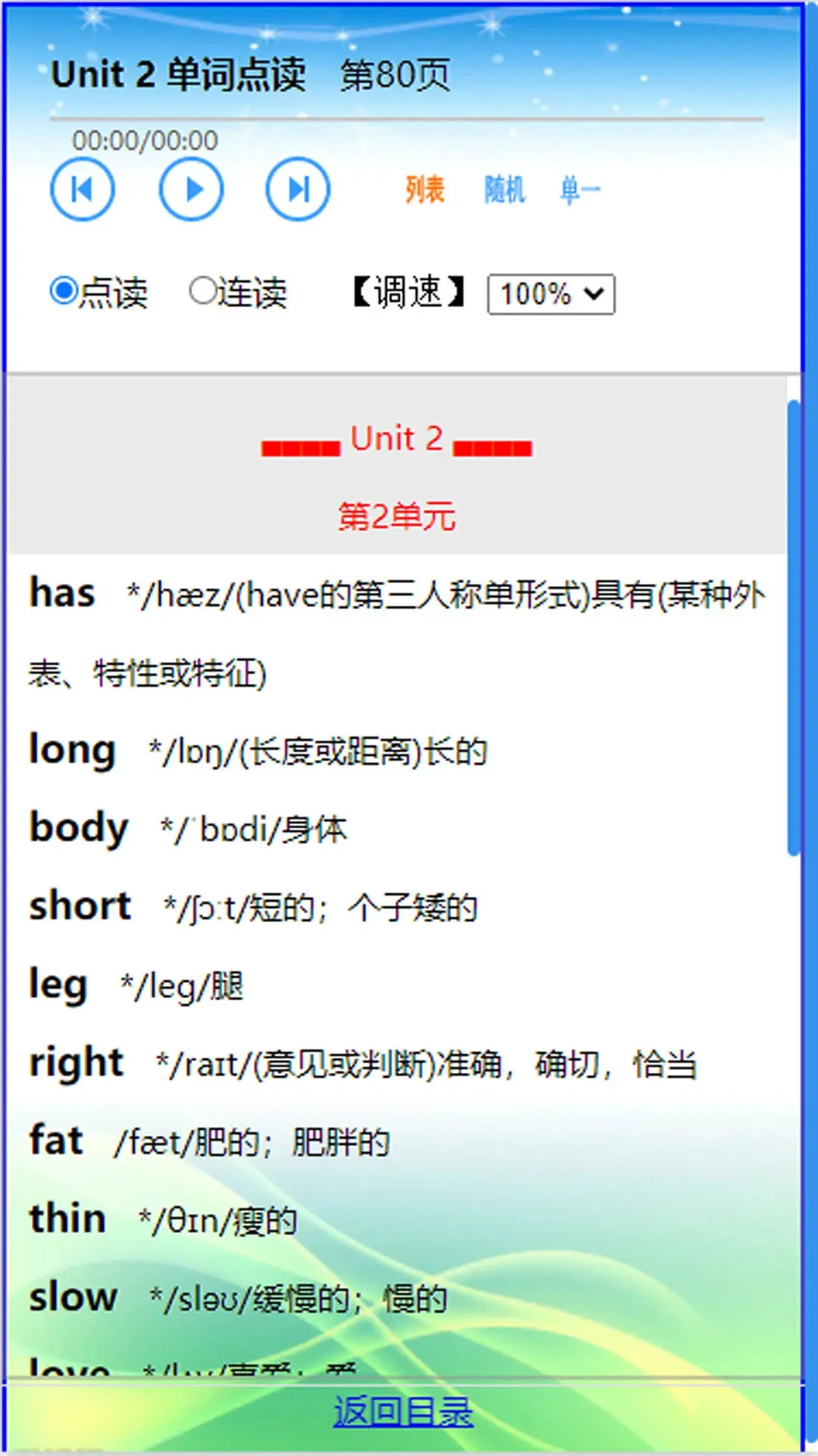 单词点读通