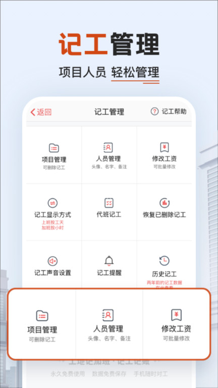 工地记加班