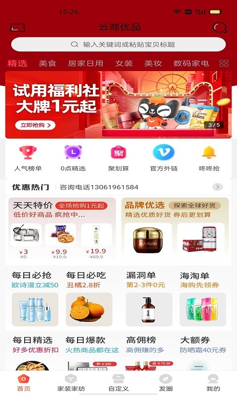 云商优品