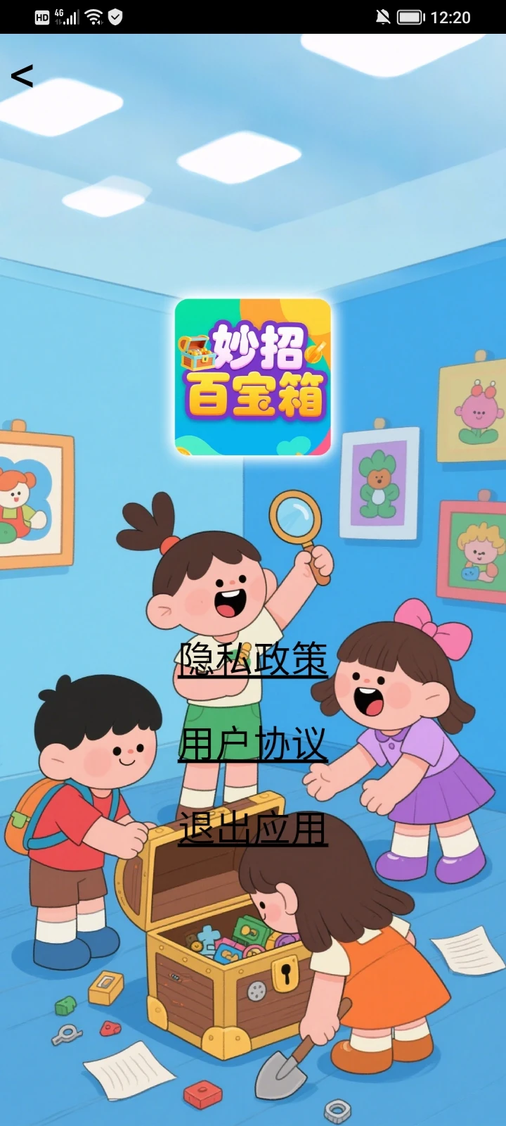 妙招百宝箱
