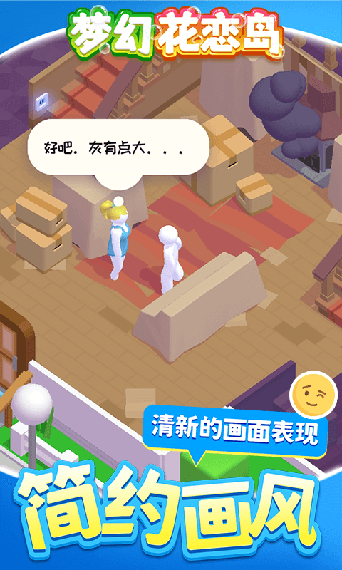 梦幻花恋岛 梦幻花恋岛
