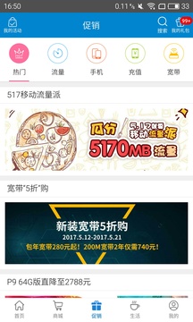 上海移动掌上营业厅