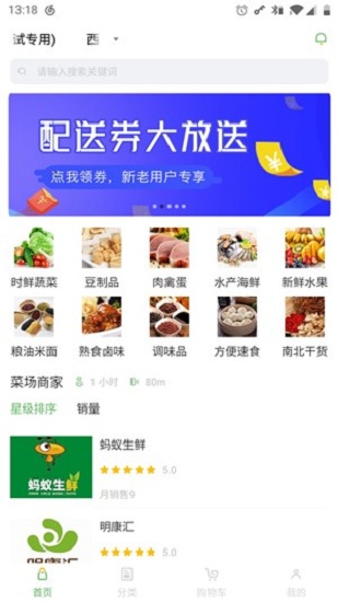 超市买菜送到家