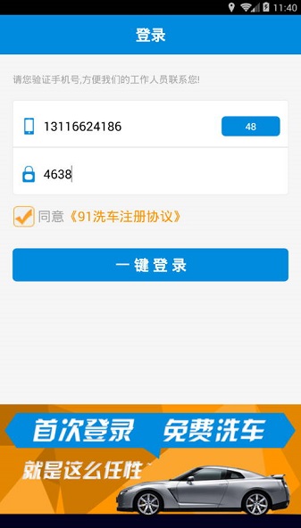 91洗车