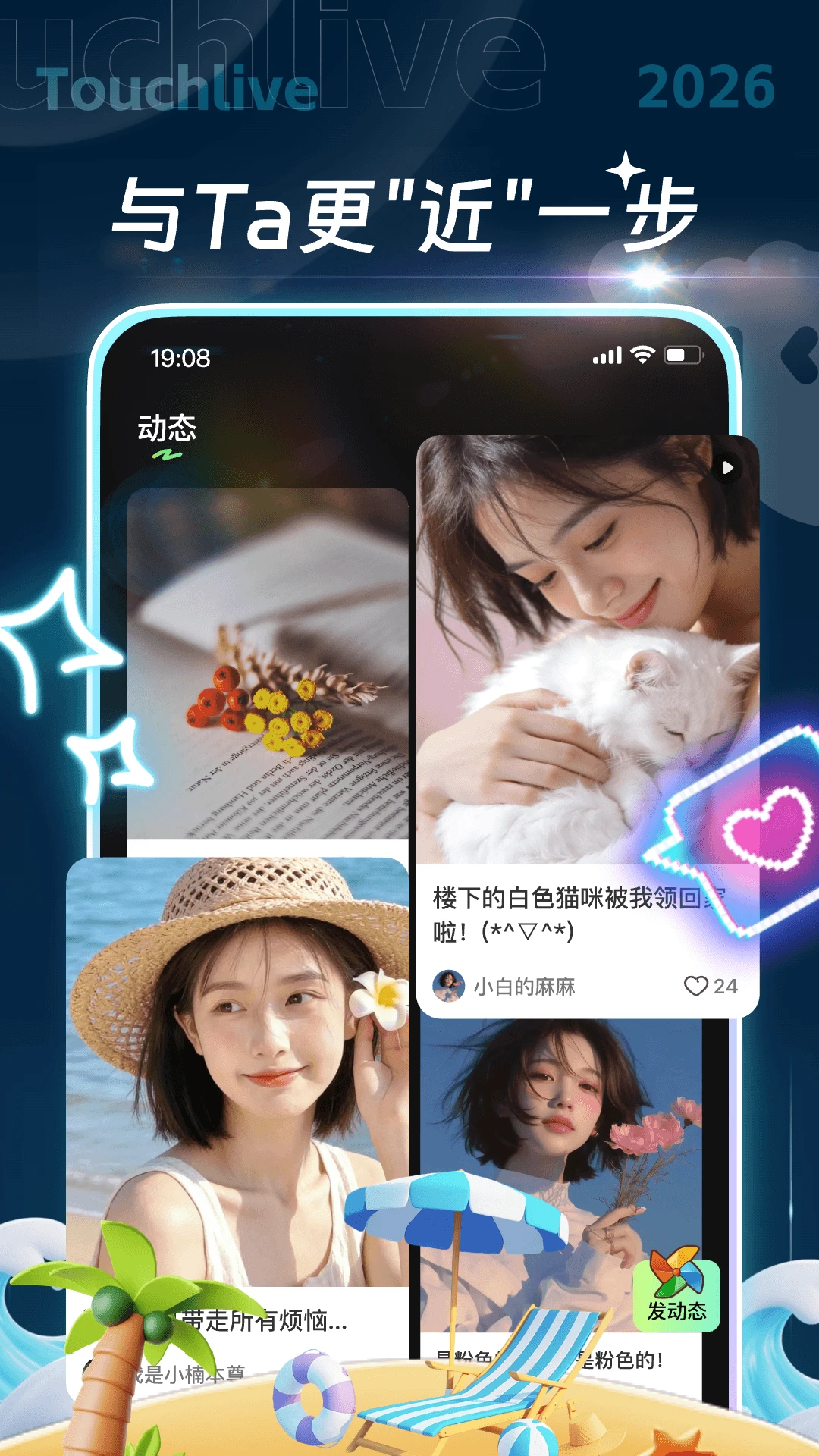 触动LIVE