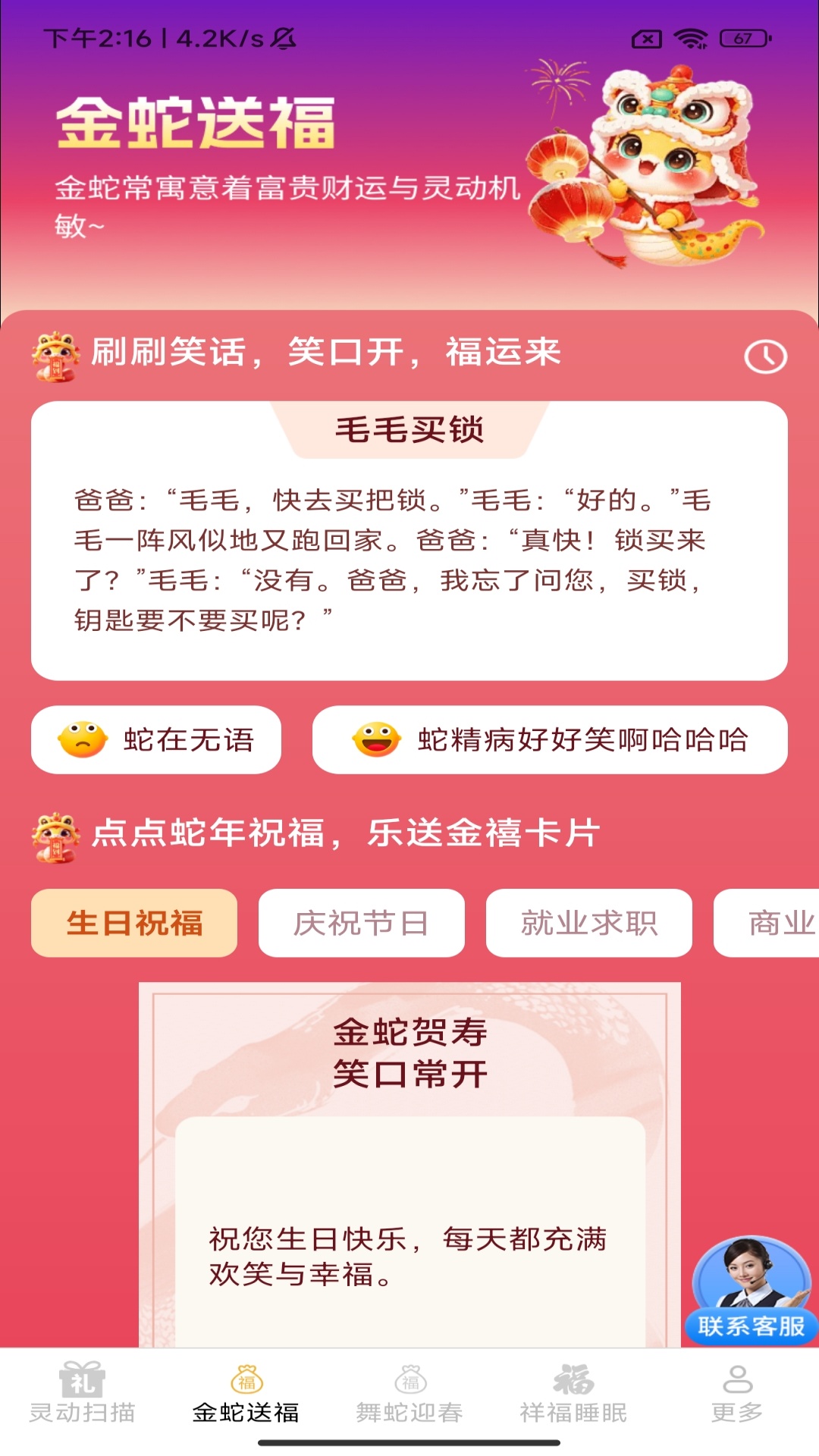 金蛇送福 金蛇送福