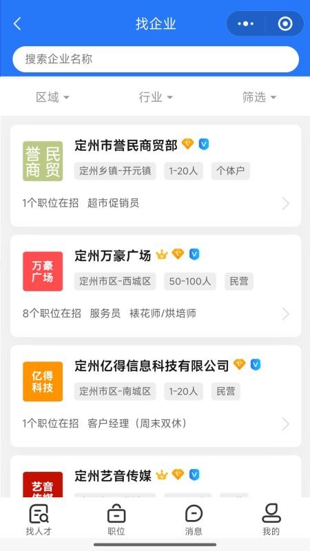 定州直聘