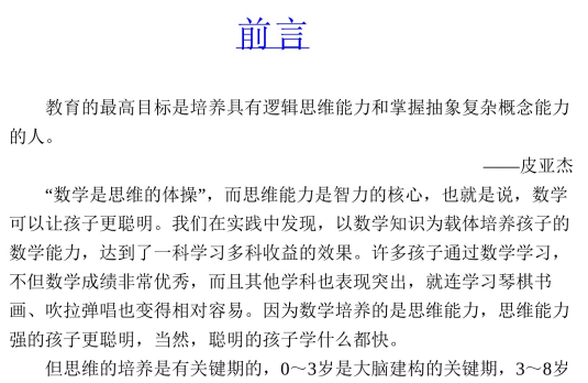 儿童数学启蒙 儿童数学启蒙