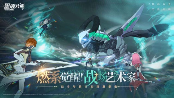 星痕共鸣