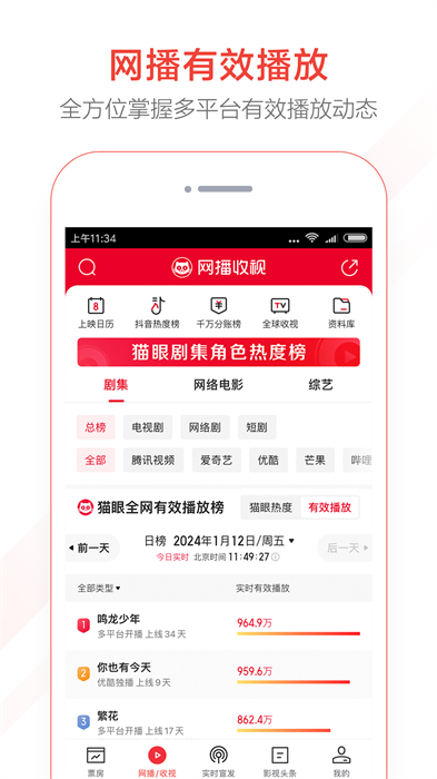 猫眼专业版最新版