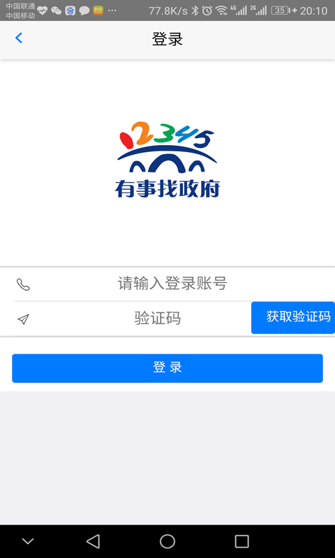 石嘴山12345