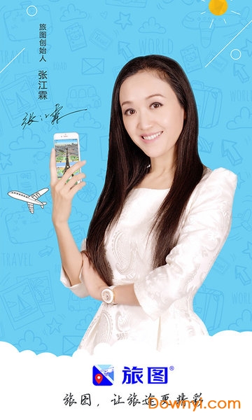 旅图 旅图