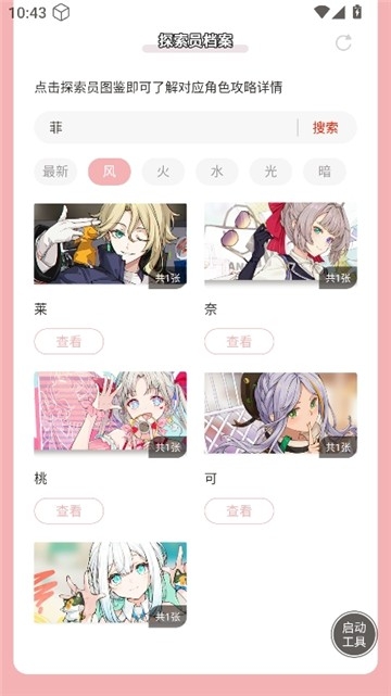 虫虫助手开放空间探索员档案