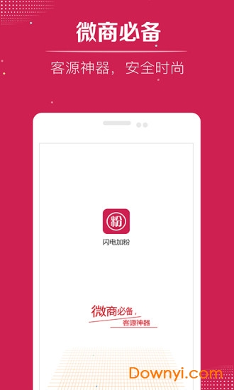 闪电加粉