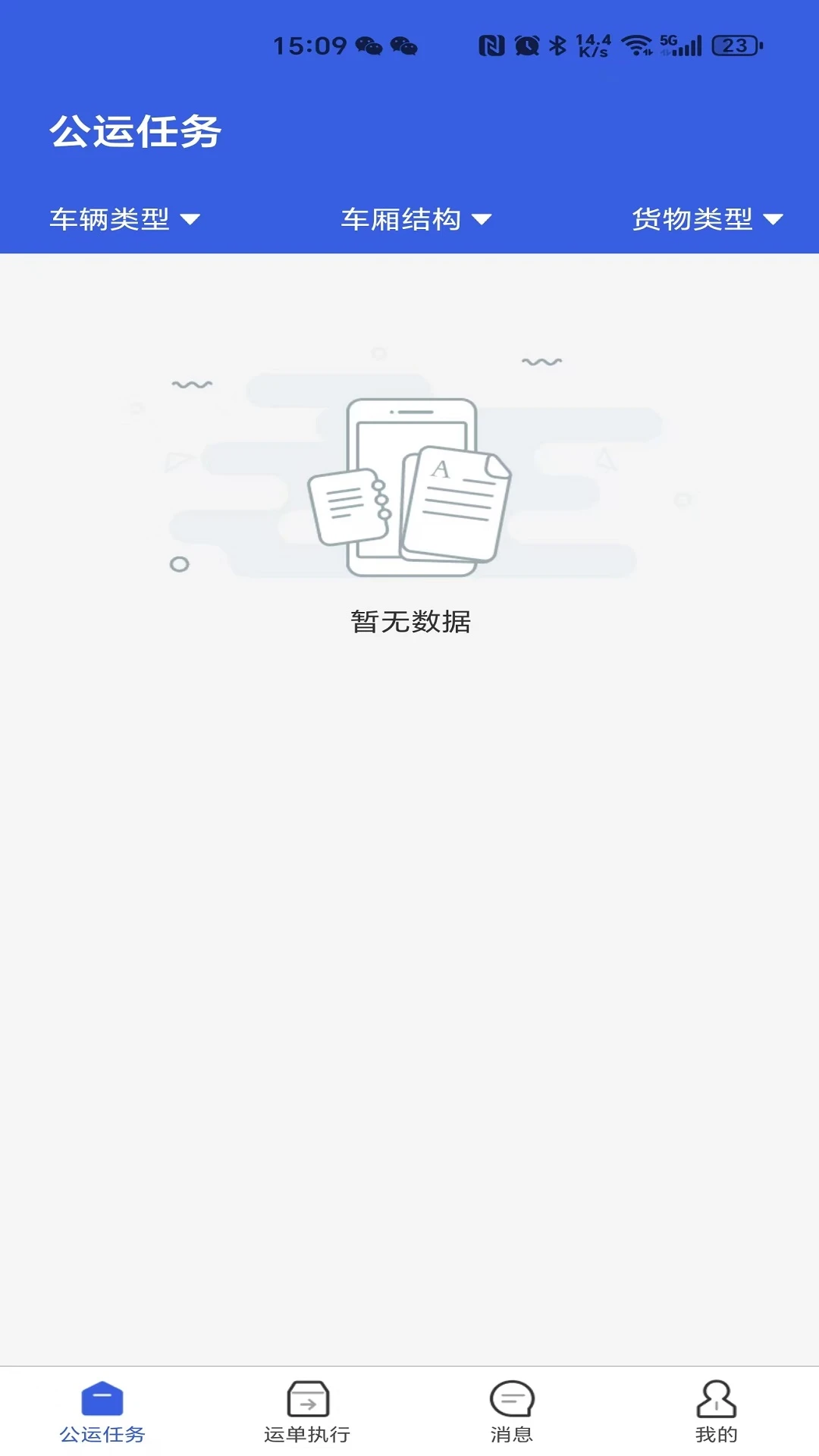 安福货运司机