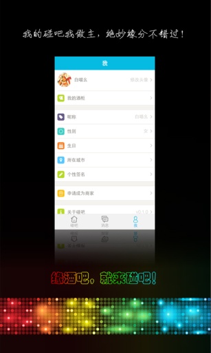 碰吧