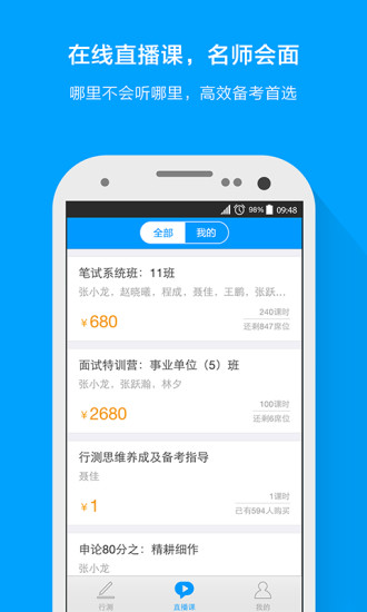 粉笔公考苹果版