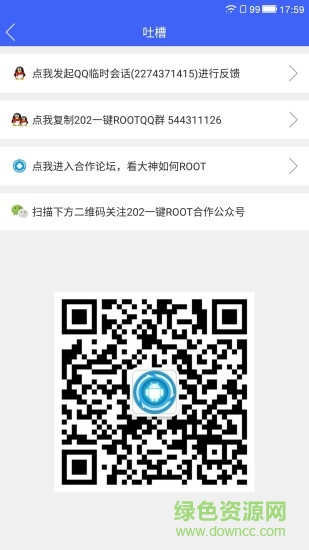 202一键root软件