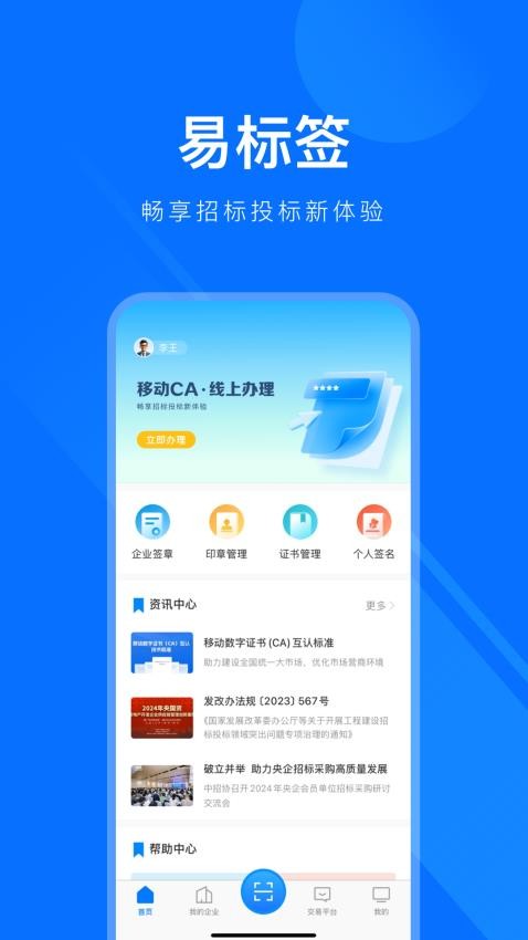 易标签