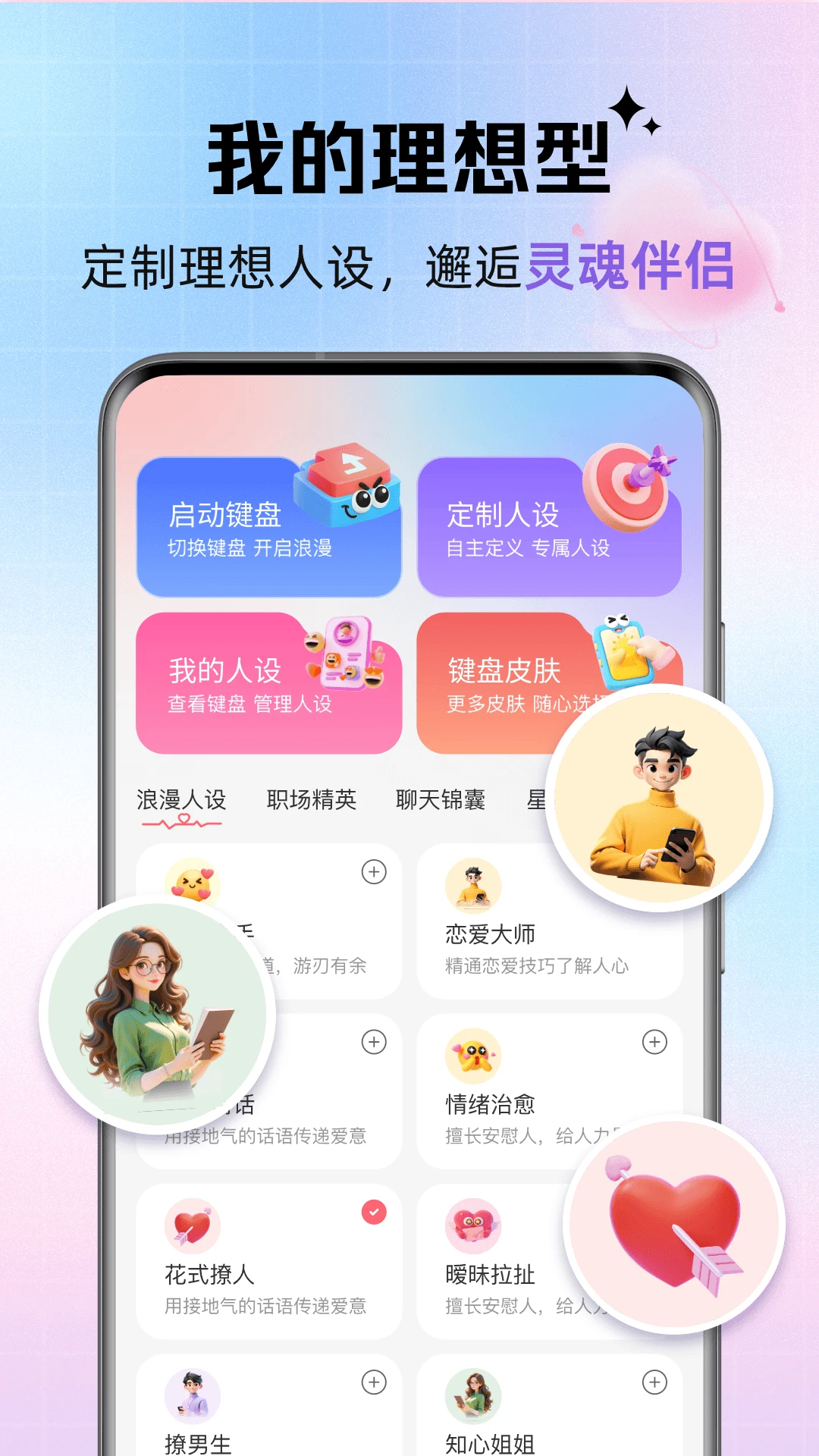 浪漫键盘 浪漫键盘