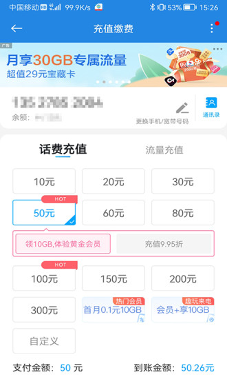 中国移动广东手机营业厅官方app 中国移动广东手机营业厅官方app