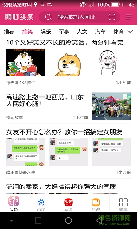 萌心头条