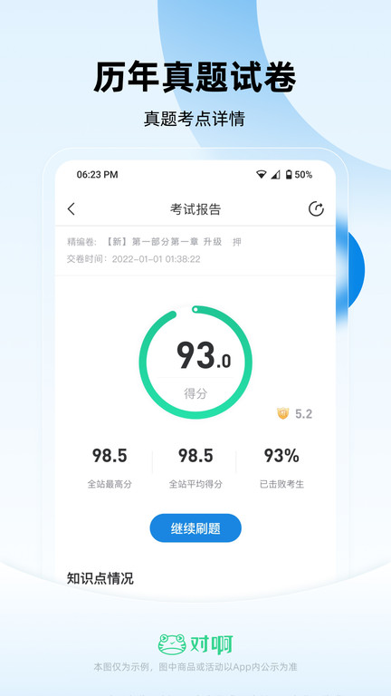 证券从业随身学 证券从业随身学