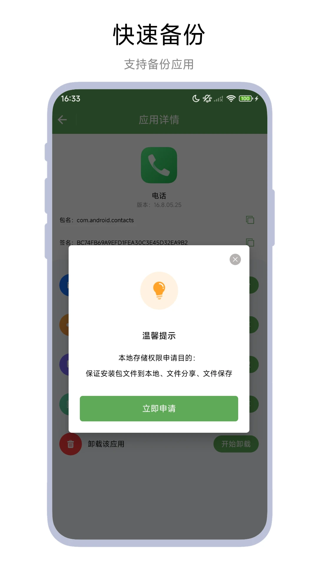 apk分析助手 apk分析助手