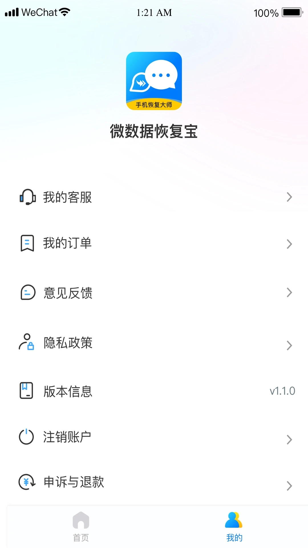 微数据恢复宝