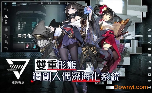 深海戰線