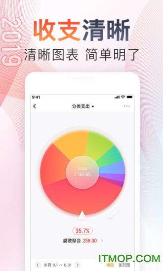 随手记理财记账app