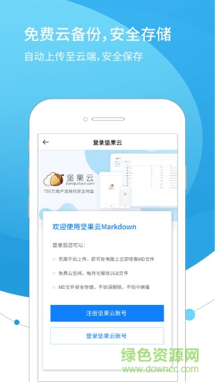 坚果云Markdown 坚果云Markdown