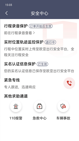 欧亚出行