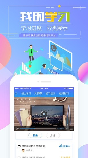 重庆市职业技能培训通最新版