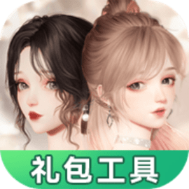 以闪亮之名礼包工具 1.0