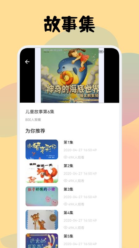 儿童故事会大全 儿童故事会大全