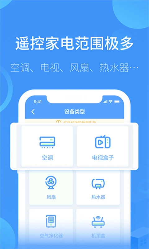 万能遥控电视