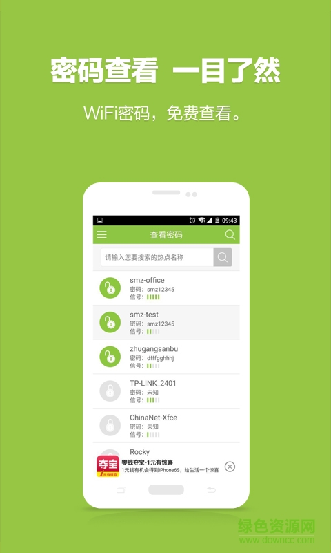 免费万能WiFi钥匙