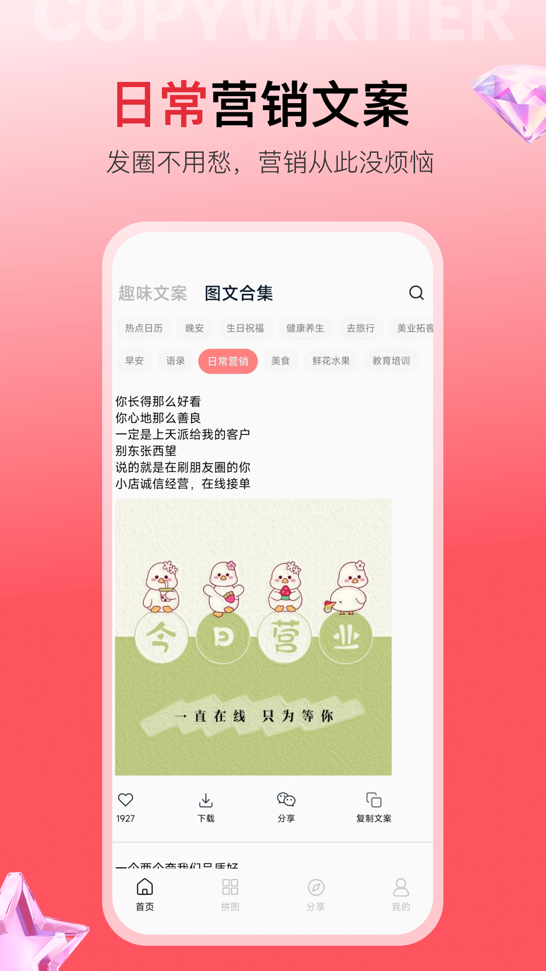 秒赞文案