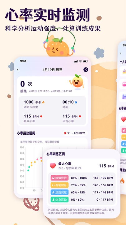 橙子跳绳