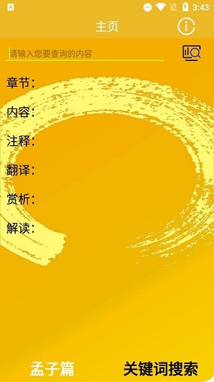 孟子启蒙