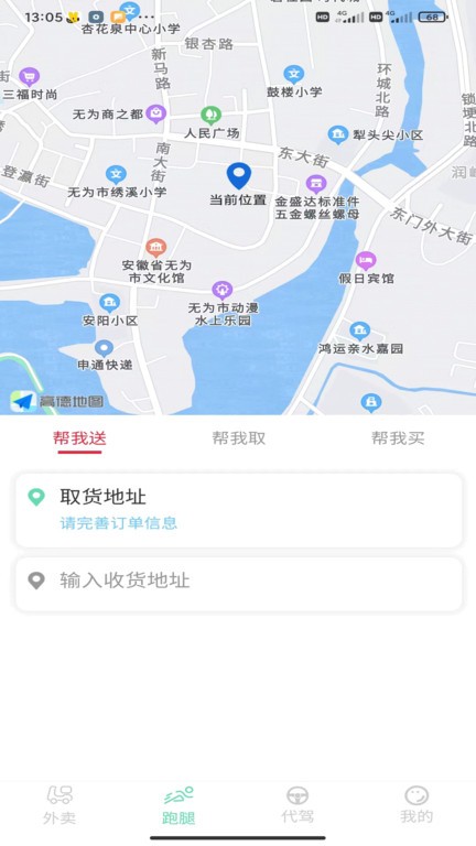 快速送达APP