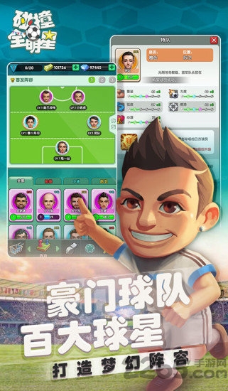 碰撞全明星