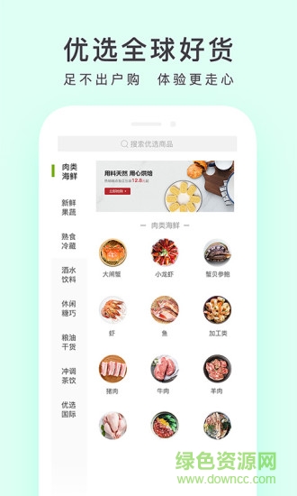 顺丰优选