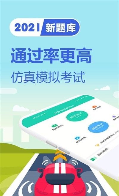 驾考标准题库