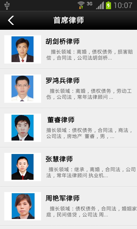 掌上律师联盟