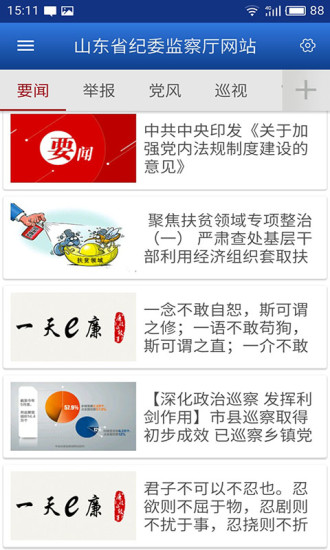 山东省纪委监委网站