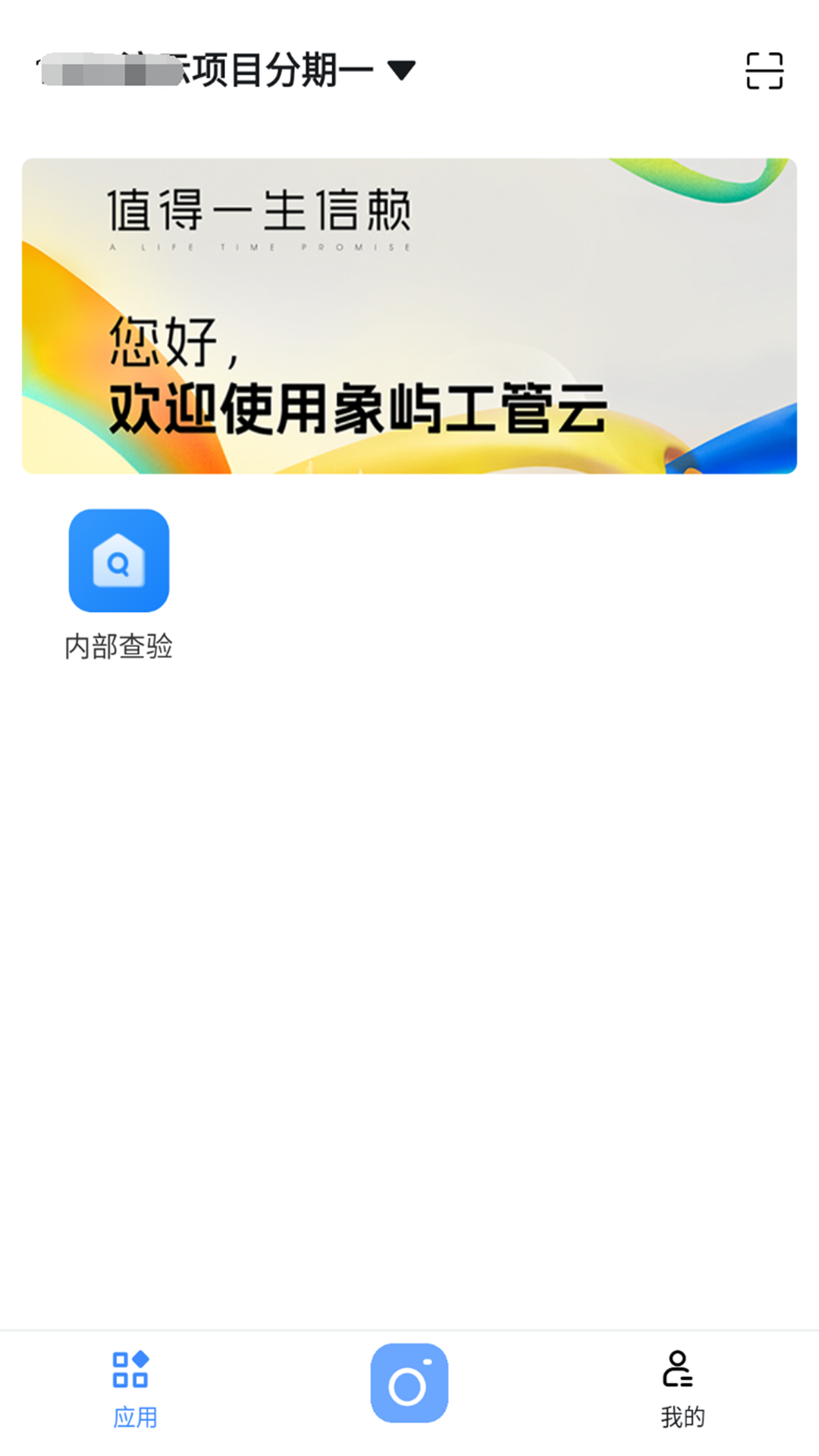 象屿工管云