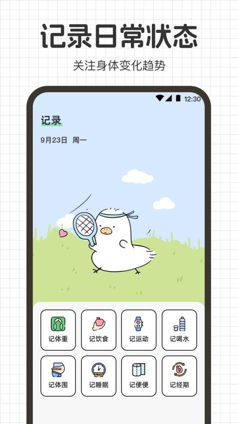 热量计算go运动健康